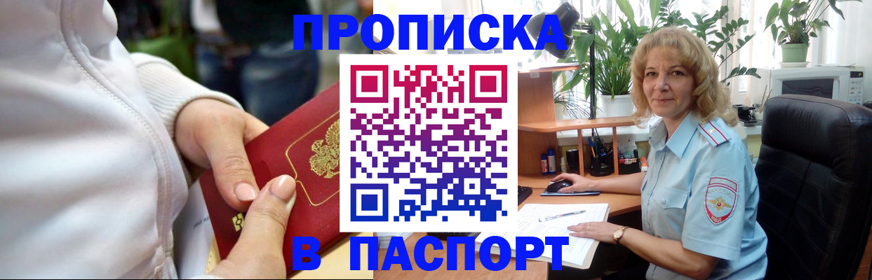 прописка ребенка в Щёкино