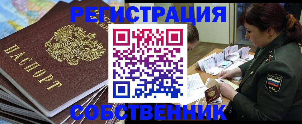 временная регистрация для всех в Щёкино